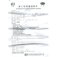 中央 麻仁软胶囊20粒/盒 润肠