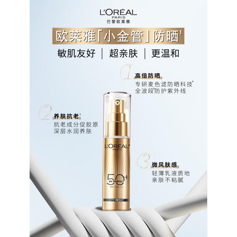 欧莱雅小金管防晒霜30ml*2户外军训高倍防晒隔离霜护肤品化妆品七夕礼物高清大图