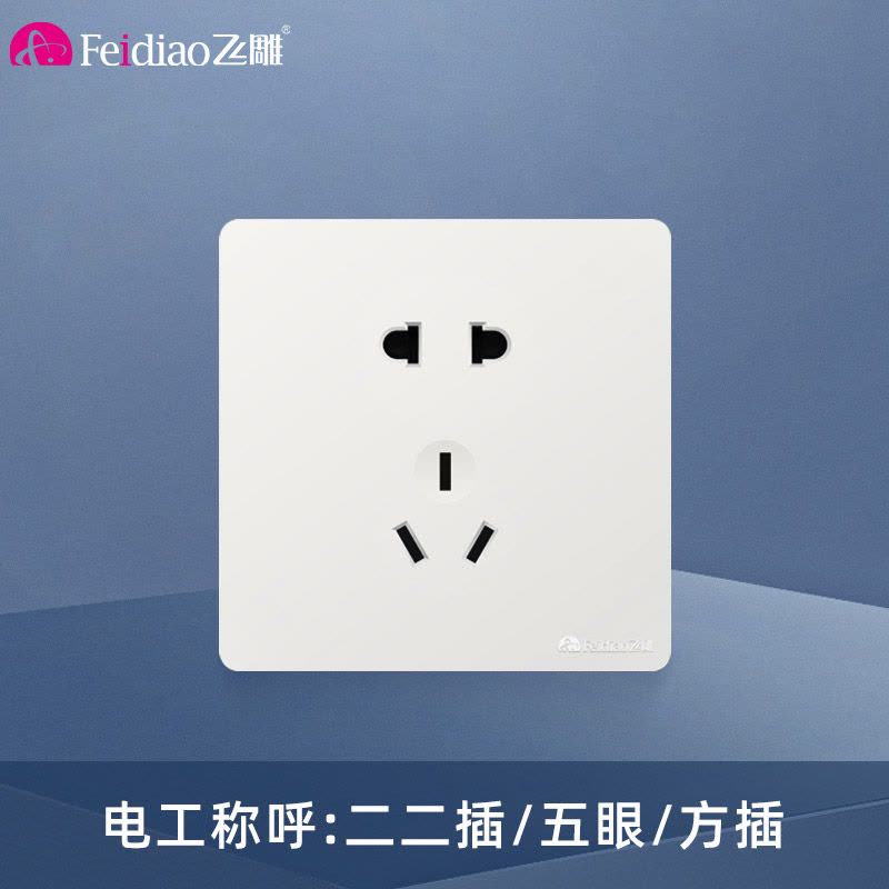 飞雕(FEIDIAO)开关插座 无框大板纯平暗装10A正五孔 家用插座联体二三插 A7优雅白五孔图片