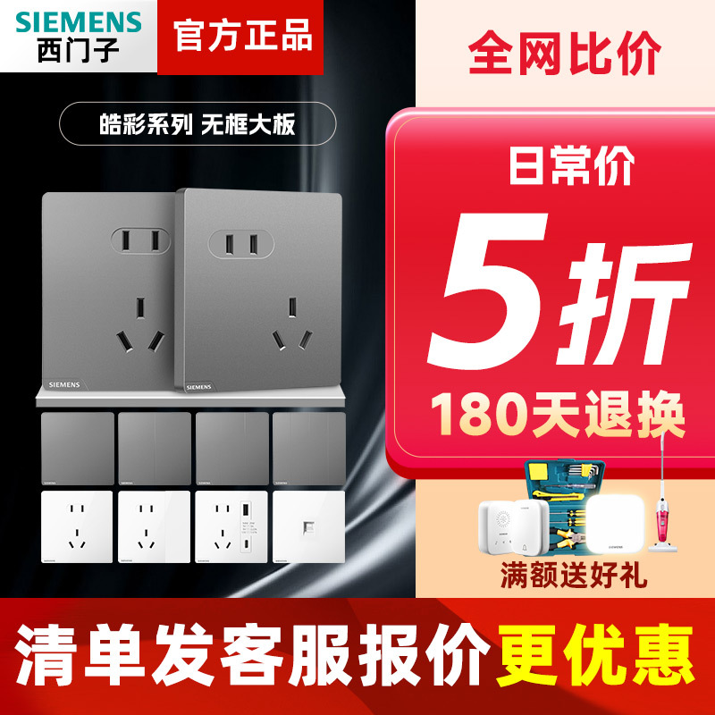 [官方直供]西门子开关插座面板皓彩家用86型五孔USB空调16A