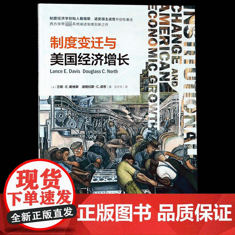 制度变迁与美国经济增长/格致经济史译丛高清大图