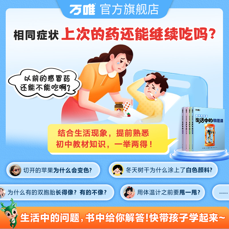 生活中的[地理课] [正版]万唯新书物化生地趣味启蒙书初中课外阅读书籍必读小四门科普百科全书小初衔接老师七八年级会考漫画高清大图