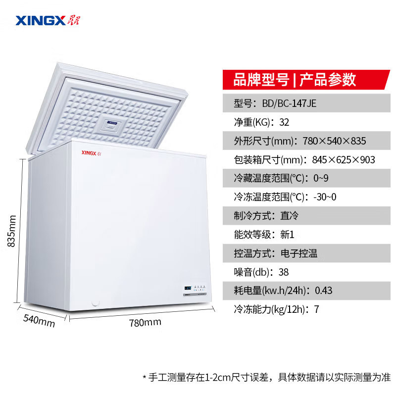 星星(XINGX) 147升商用家用双温冰柜 迷你单温小冰箱冷藏冷冻冷柜BD/BC-147JE