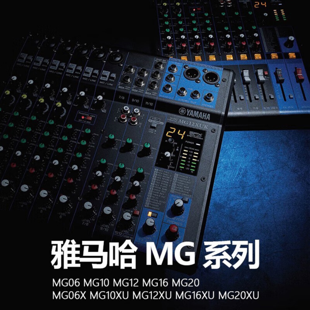 YAMAHA 雅马哈模拟调音台MG06 MG06X MG10 MG10XU MG12 MG12XU MG16 MG16X高清大图