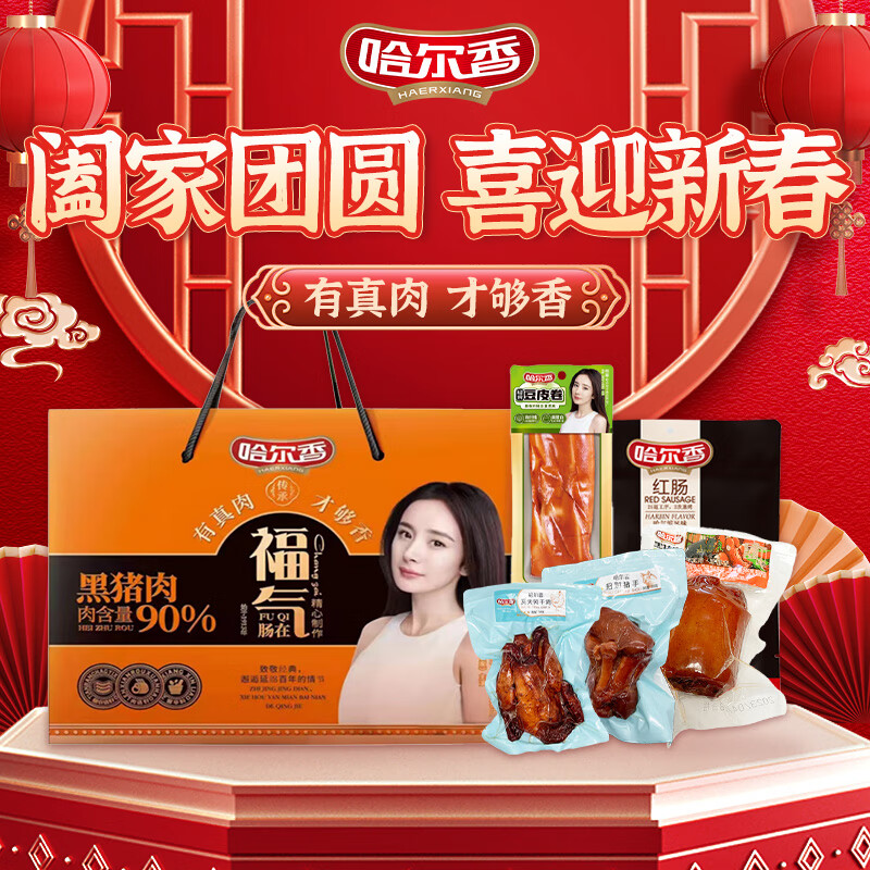哈尔香 福气肠在(新)2000g 风味红肠香肠熟食 经典熟食腊味香肠 经典红肠