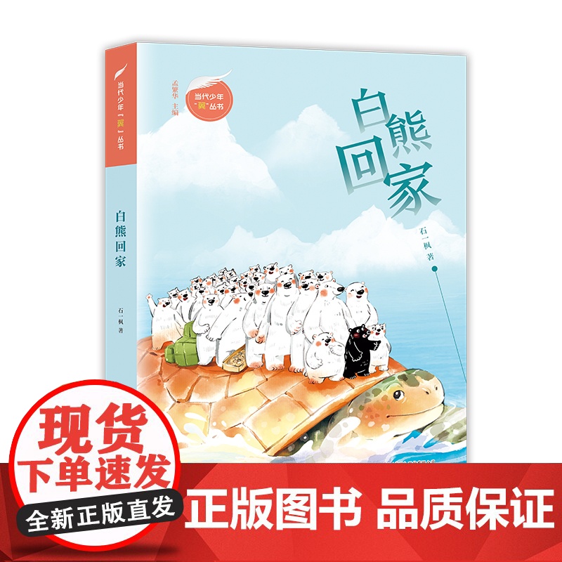 白熊回家高清大图