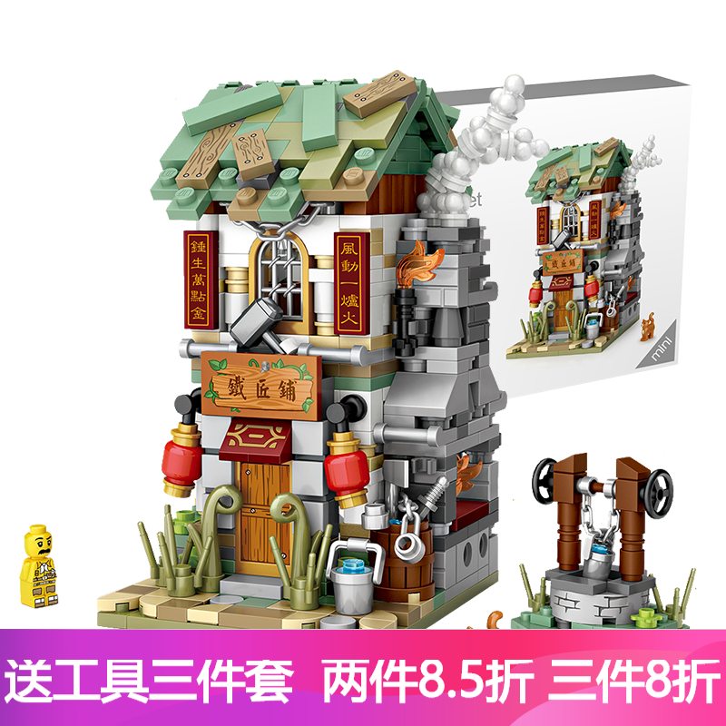街景积木中华街组合mini建筑小颗粒拼装积木玩具成人摆件1725铁匠铺
