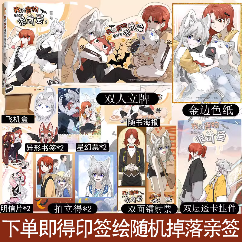 [正版]印签绘随机掉落亲签 我的食物看起来很可爱1 漫画单行本 西凌萝卜与黑格子L倾力合作的暖心之作 双女主快看漫画高清大图