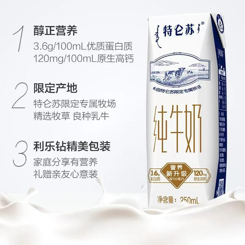 蒙牛 特仑苏 纯牛奶250ml*16盒高清大图