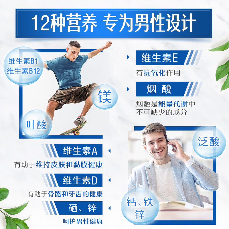 Swisse斯维诗 力他维男士多种维生素矿物质片 90片 含B族VD钙锌等16种复合免疫营养 综合呵护成人男性健康高清大图