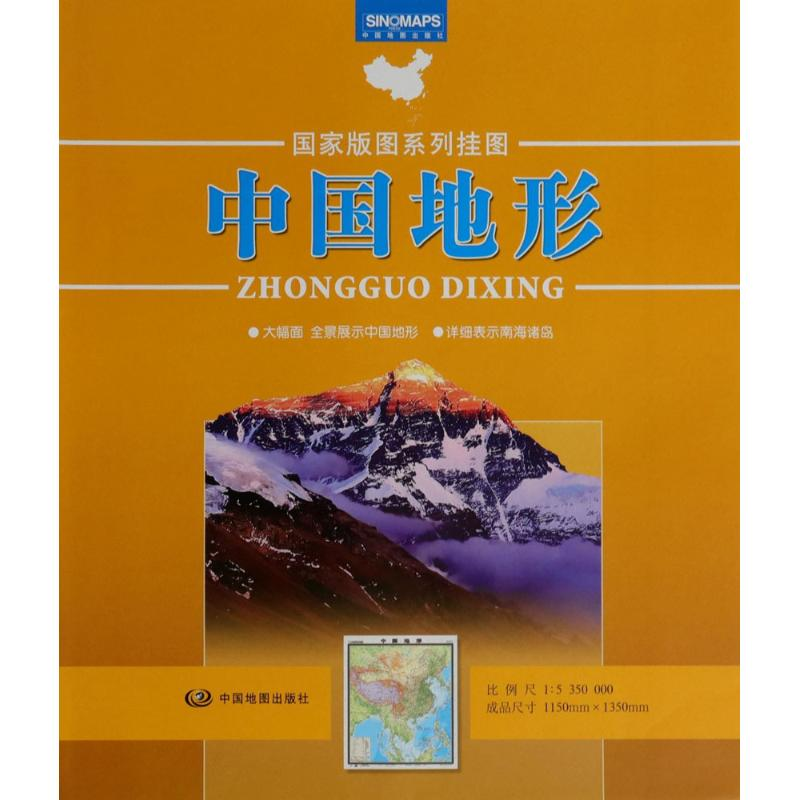 醉染图书中国地形9787520403627高清大图