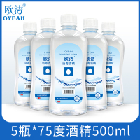 欧洁75%度液体酒精杀菌消毒家居常用喷雾大桶多瓶家用免洗手清洁速干乙醇500ml*5瓶