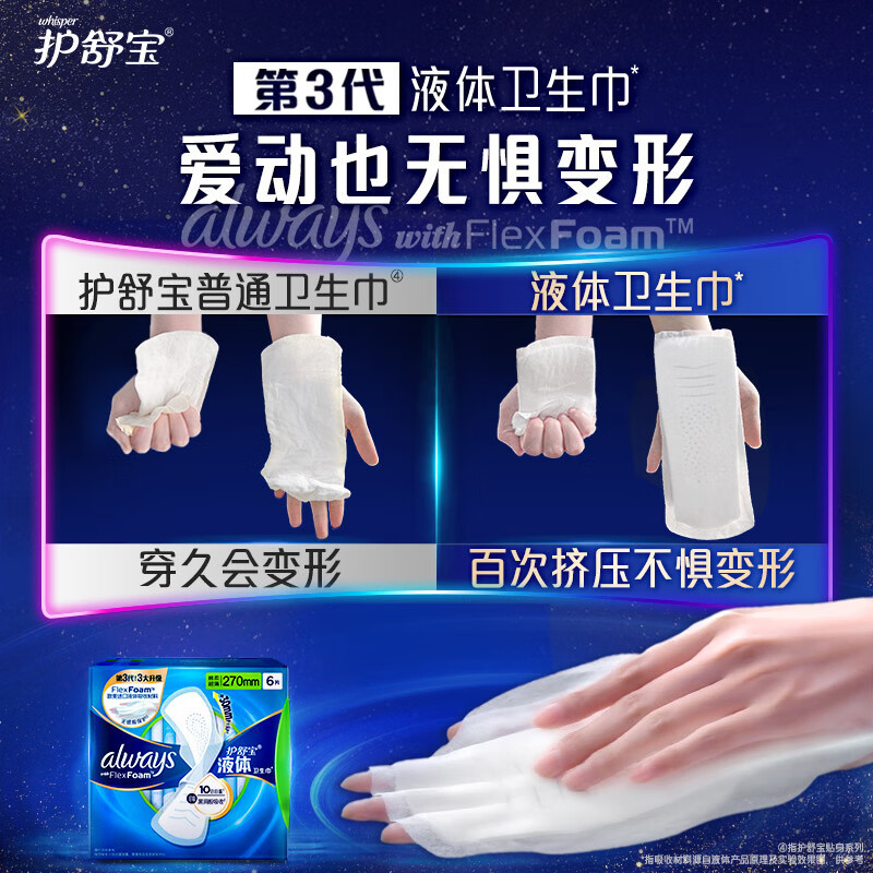 护舒宝 液体卫生巾 日用加长版270mm*32片 日用姨妈巾高清大图