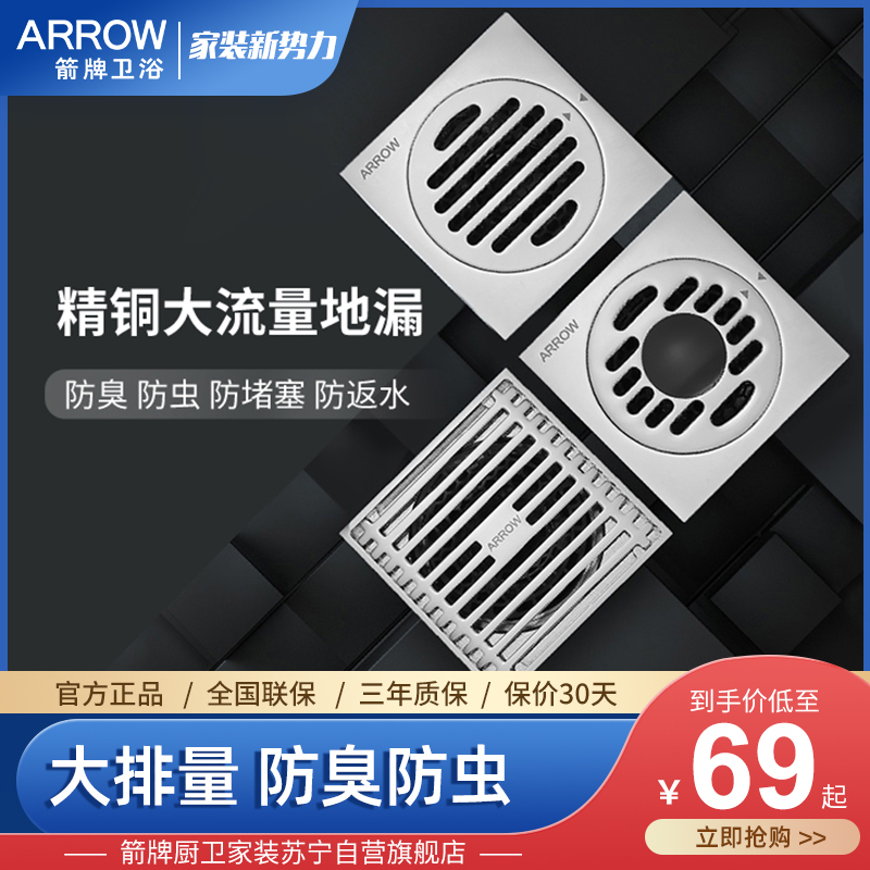 箭牌(ARROW)卫浴官方铜洗衣机专用大流量防头发防臭下水管神器卫生间厕所防堵防溢水地漏AE5156/5157/5158
