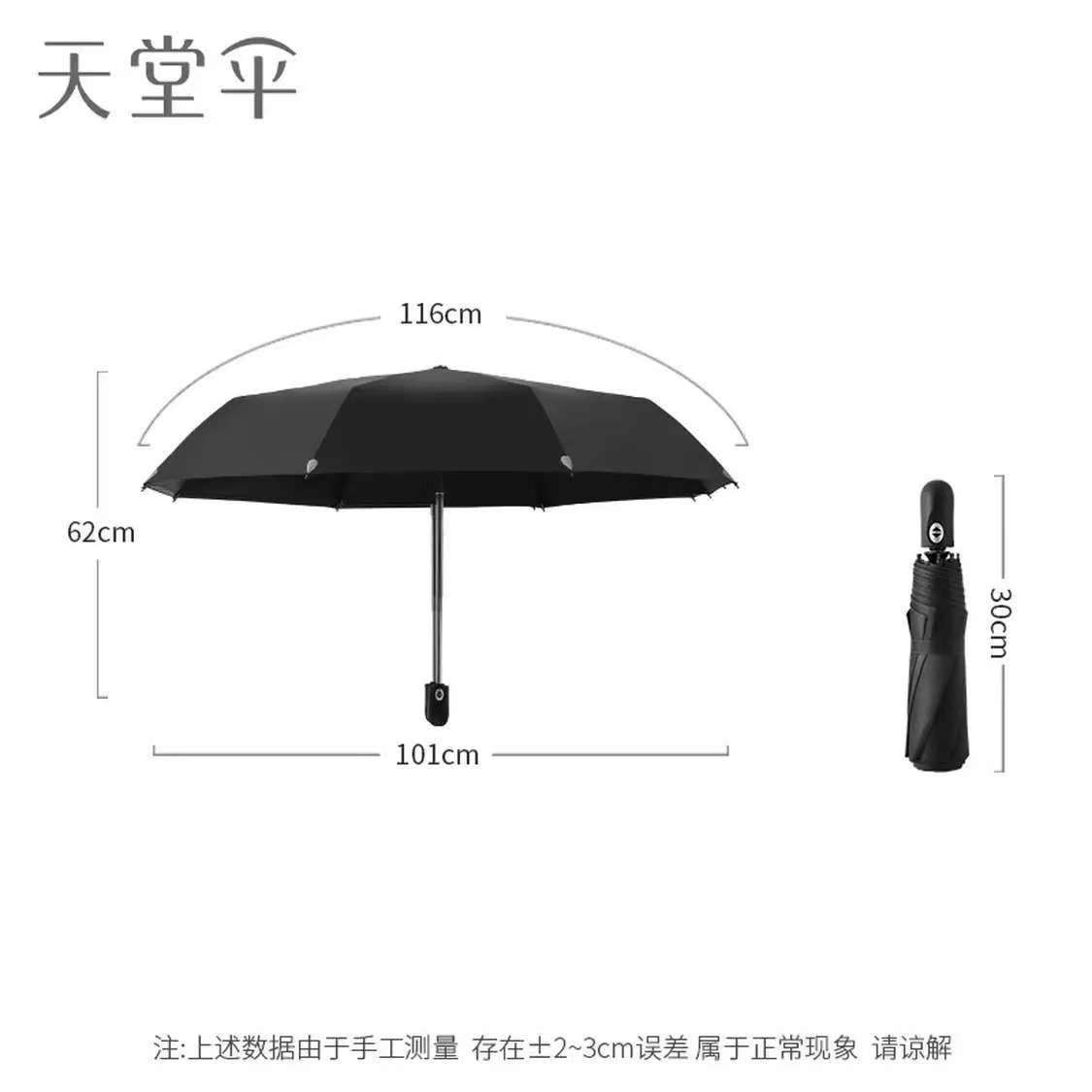 天堂 全自动晴雨伞 三折 8骨加固黑胶防晒一键开收易甩干简约 黑色 1把高清大图