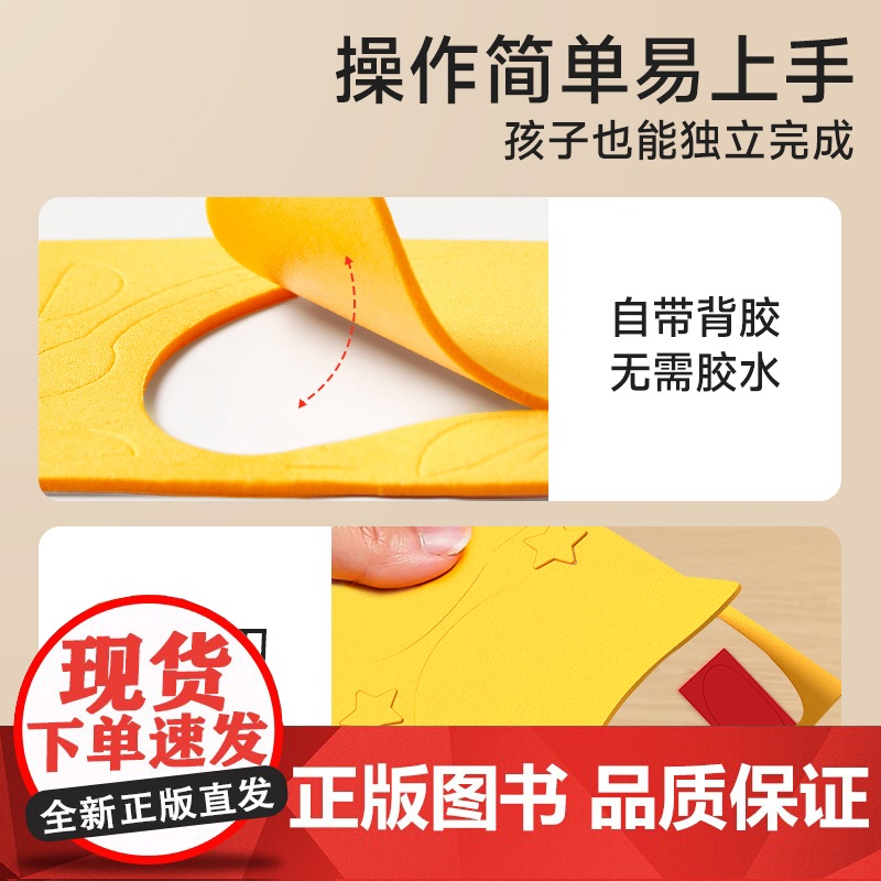 时光学儿童手工益智DIY立体粘贴画激发孩子七大潜能全脑开发幼儿园制作材料包eva粘贴画24张益智男女孩贴纸玩具高清大图