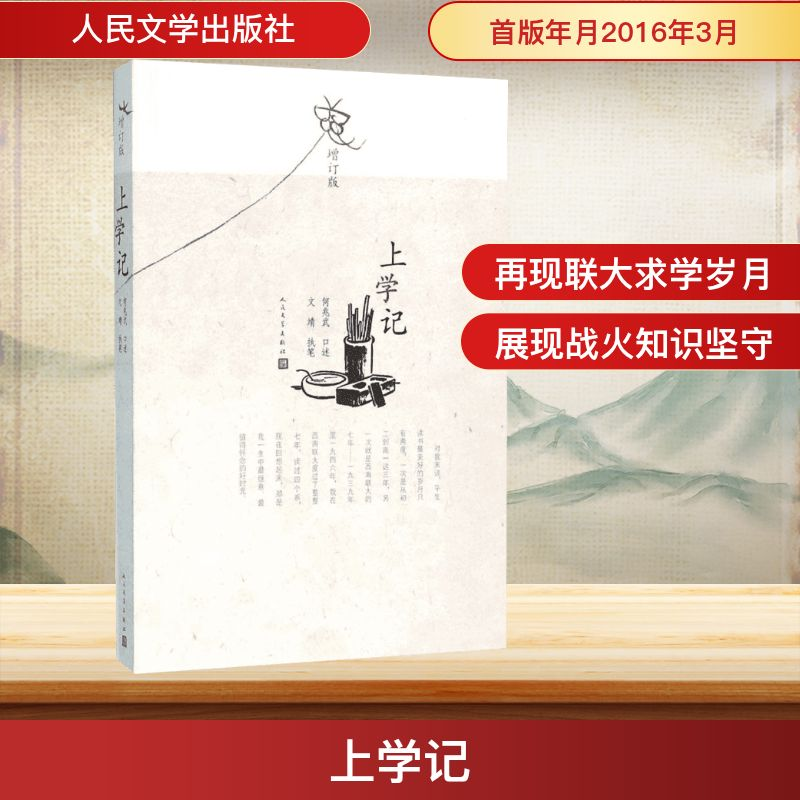 【M】上学记-9787020114665