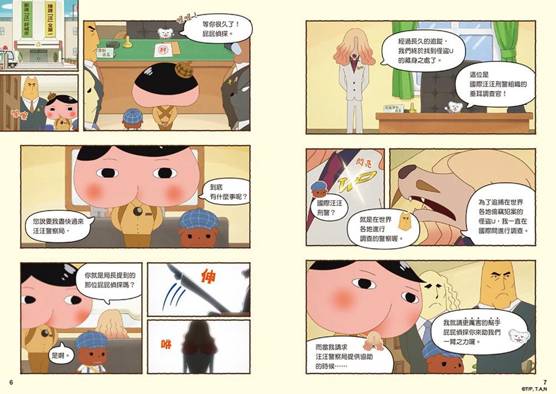 [醉染正版]屁屁侦探动画漫画 噗噗 #2 怪盗U的大作战 全彩色插图港台原版 儿童漫画故事小说绘本 Troll 东映 张高清大图