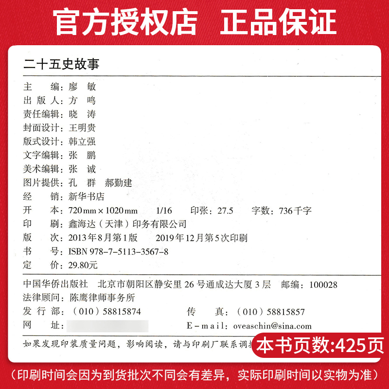 [正版]精装全彩二十五史故事全彩二十五史全套史记上下五千年二十五史简明读本历史人物传记二十五史说略学生课外历史知识