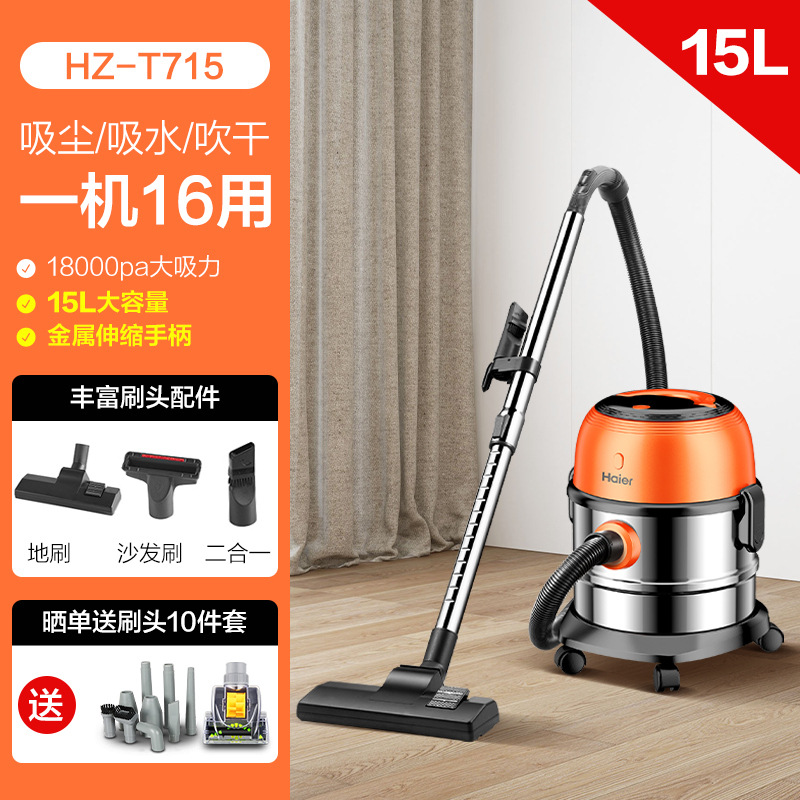 海尔(Haier)家用干湿吹三用除尘 15L大容量 使用直径吸尘器 HZ-T715