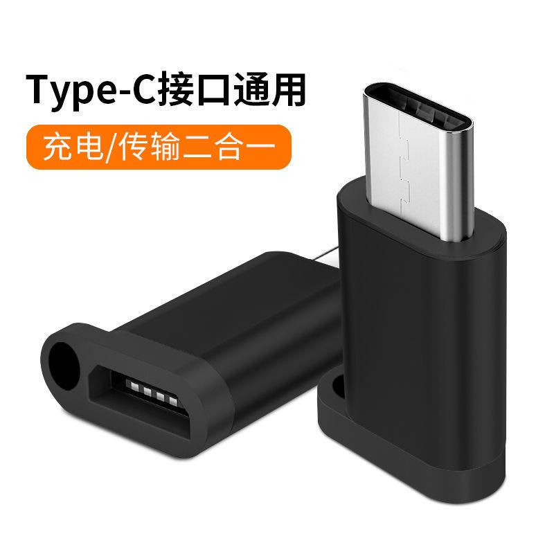 type-c华为转安卓充电转接头华为荣耀9x小米6/8x手机充电线转换器
