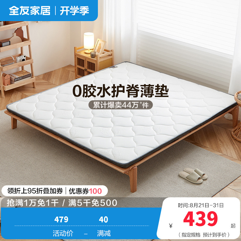 全友家居床垫卧室椰丝棉床垫双人薄床垫