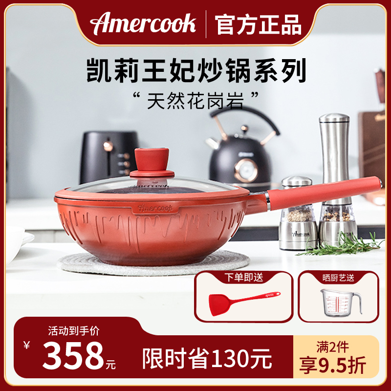 amercook阿米尔凯莉王妃32cm红色炒锅不粘锅家用麦饭石炒菜锅花岗岩
