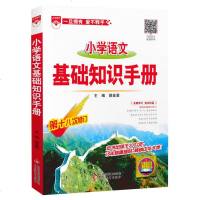 企采严选 2021新版 小学语文基础知识手册 5本