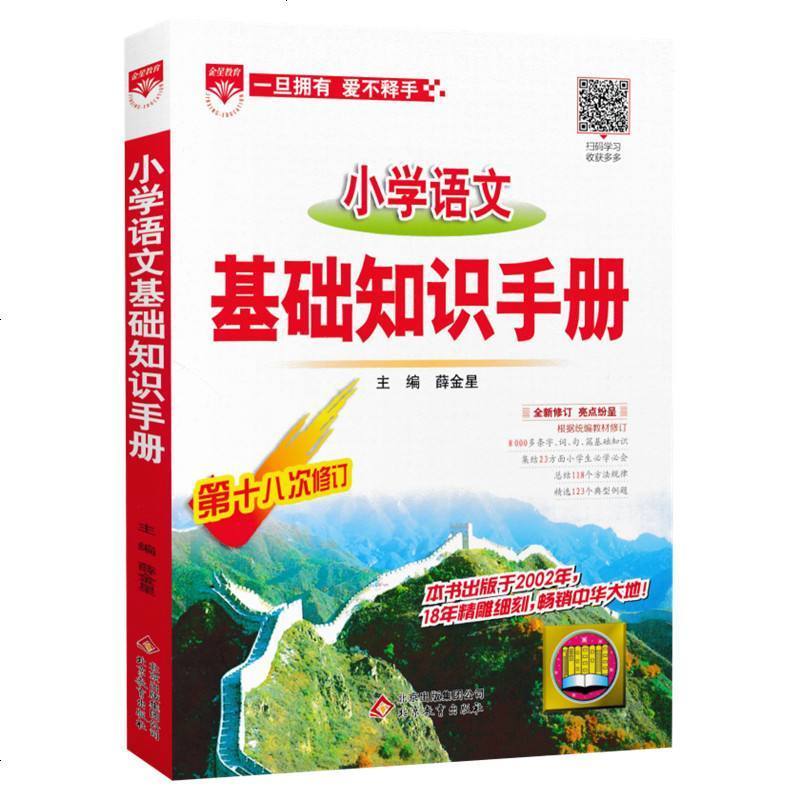 企采严选 2021新版 小学语文基础知识手册 5本