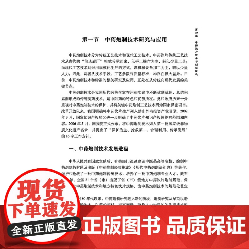 [正版图书 正版]中国中药饮片产业发展报告2022中药饮片中药炮制技术研究与应用炮制技术规范北京科学技术出版9787高清大图