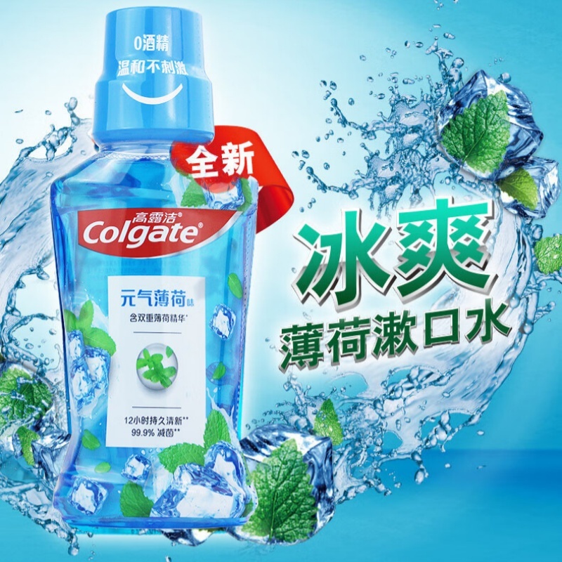 高露洁(Colgate) 漱口水 元气薄荷250ml*2瓶 减菌便携装高清大图