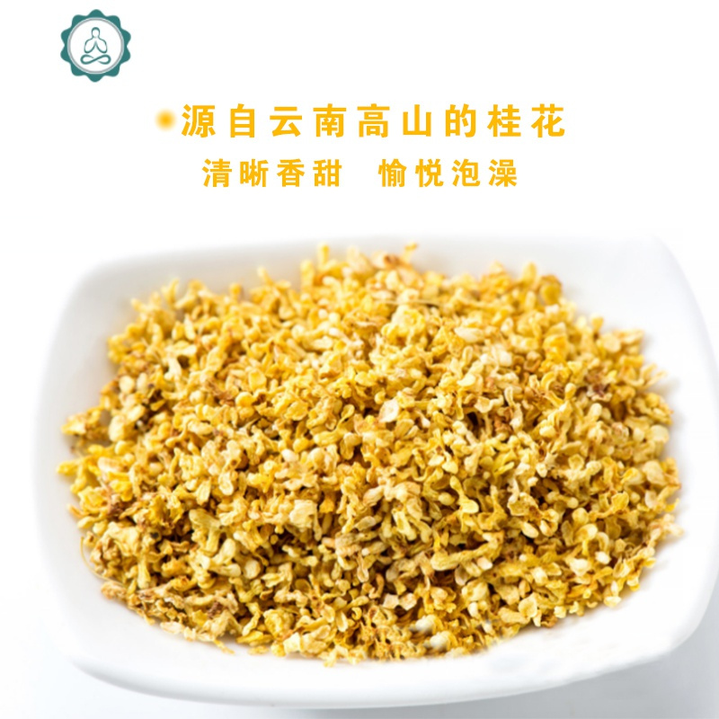 沐浴花瓣桂花泡澡真花瓣新鲜干花瓣非玫瑰花瓣可搭配薰衣茉莉花 封后