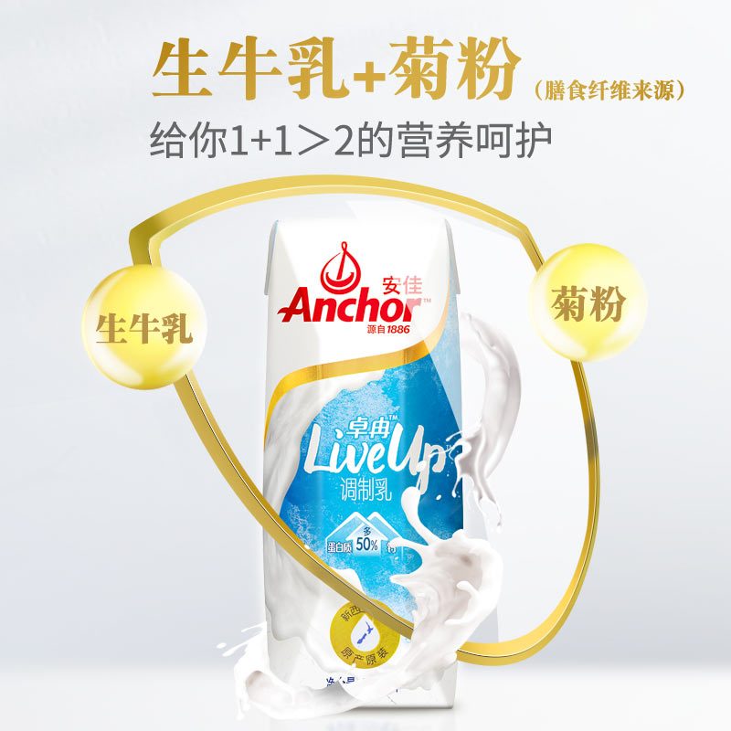 安佳(Anchor)卓冉高蛋白高钙调制乳250ml*24盒箱装 新西兰进口 牛奶