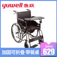 鱼跃轮椅车H058B型 可折叠轻便带坐便多功能带餐桌板轮椅车残疾人