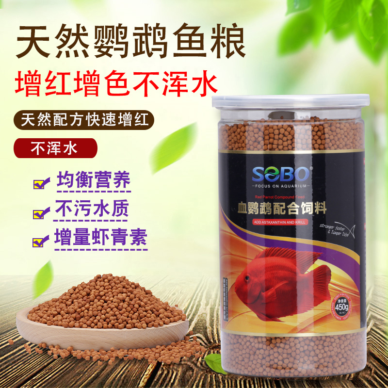 血鹦鹉鱼食增红鱼饲料热带鱼发财鱼增色鱼粮金鱼饲料红鹦鹉罗汉鱼高清大图