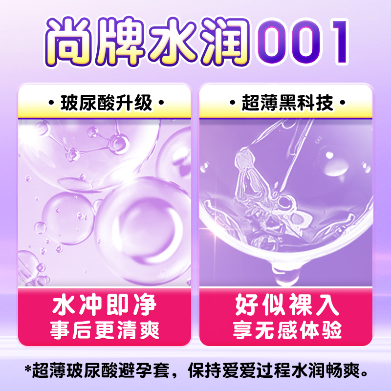 尚牌001避孕套超薄10只装玻尿酸润滑安全套狼牙套男女用成人情趣用品byt高清大图
