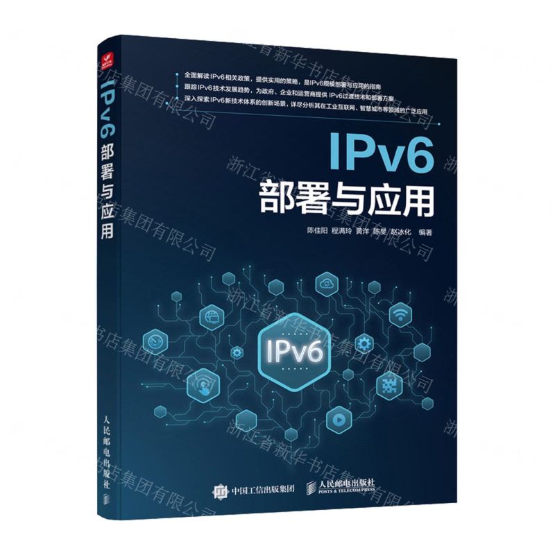 [N]IPv6部署与应用-9787115612083高清大图