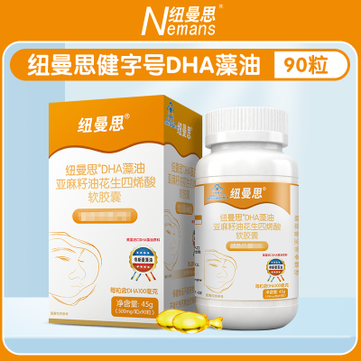 纽曼思（原名纽曼斯）DHA藻油亚麻籽油花生四烯酸胶囊（国产蓝帽款）