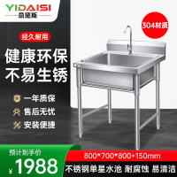意黛斯 商用不锈钢水槽 洗菜盆洗碗池 单星水池800*700*800+150 YDS-31XSC87 304材质