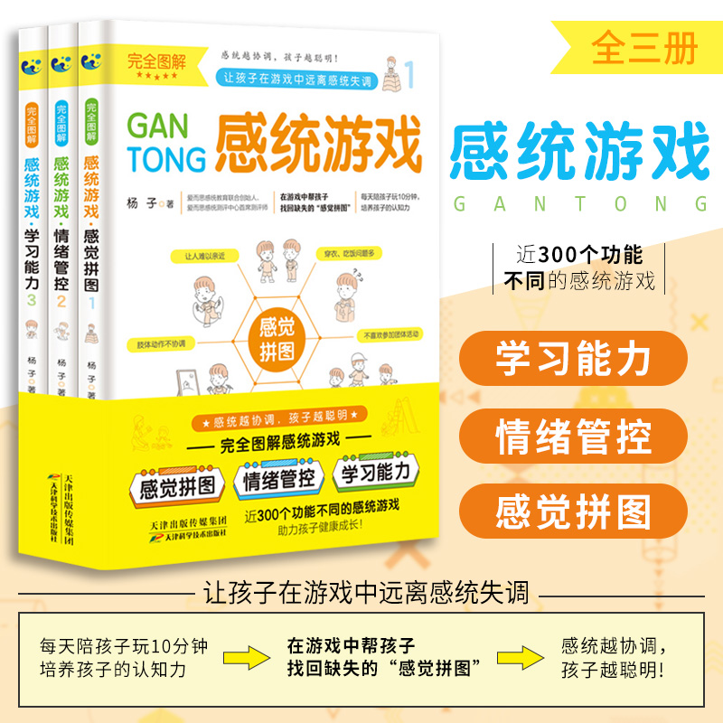 [醉染正版]全套8册蒙台梭利智力游戏训练图解感统训练儿童蒙台梭利早教全书捕捉儿童敏感期感统失调多动症0-8岁育儿百科启蒙高清大图