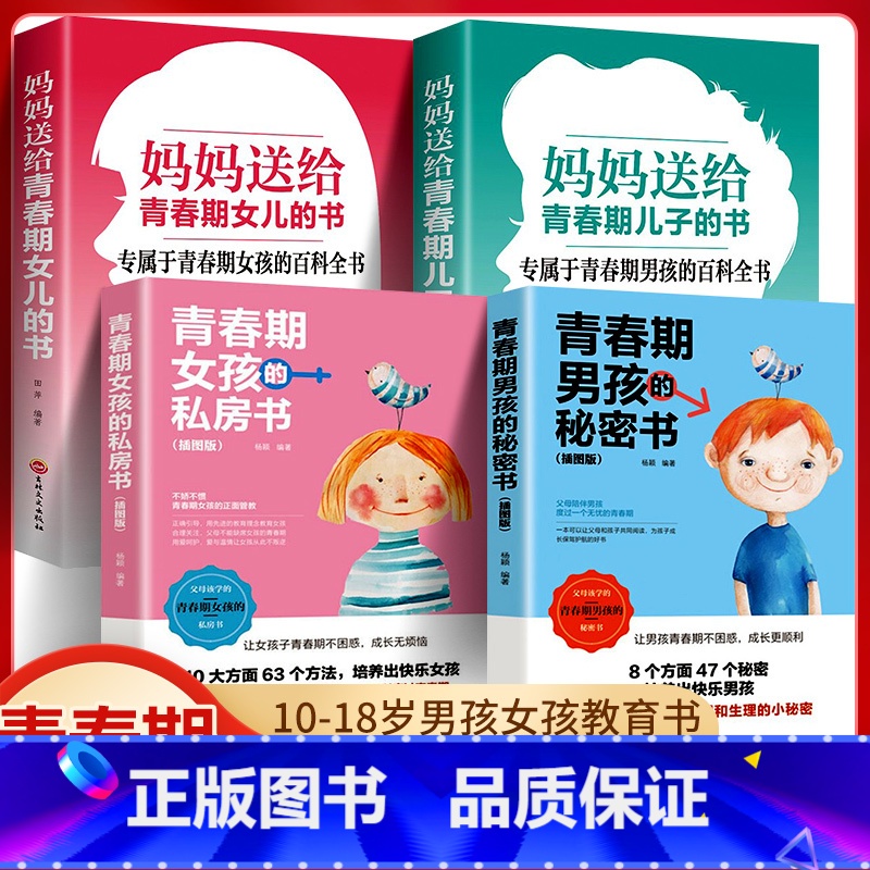 [全4册]青春期男孩女孩认知书全套 [正版]青春期男孩女孩的私房书妈妈送给儿子女儿的成长手册10-16岁女孩情绪生理发育高清大图