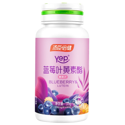 [蔡徐坤推荐]汤臣倍健Yep系列 蓝莓叶黄素酯片60片/瓶 女成人儿童青少年叶黄素酯体素