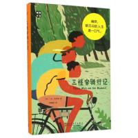 三怪客骑行记 (英)J.K.杰罗姆 著 常晓梅 译 文学 文轩网