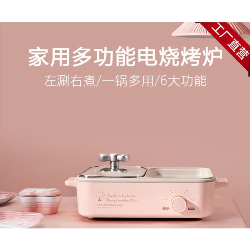 适盒A4BOX HelloKitty联名款涮烤一体锅 HY-6106B 家用电煮锅 Hello Kitty联名