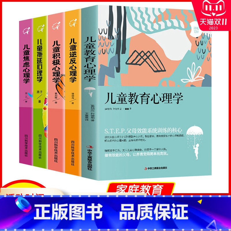 【正版】5册儿童心理学儿童逆反积极焦虑拖延教育心理学 幼儿教育书家庭育儿百科书籍育儿早教0~12岁孩子教育心理学教育书籍