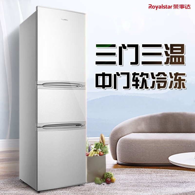 荣事达(Royalstar)215升三门家用大容量节能低噪租房中门软冷冻保鲜冷冻冰箱微霜R215T银