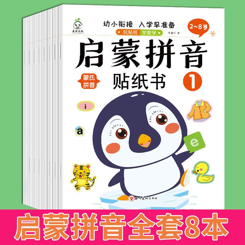全套共8本 [正版]蒙氏数学贴纸书2-3-4-5-6岁儿童数字粘贴贴画幼儿园益智力开发玩具儿童创意贴纸卡通2-6岁早教幼