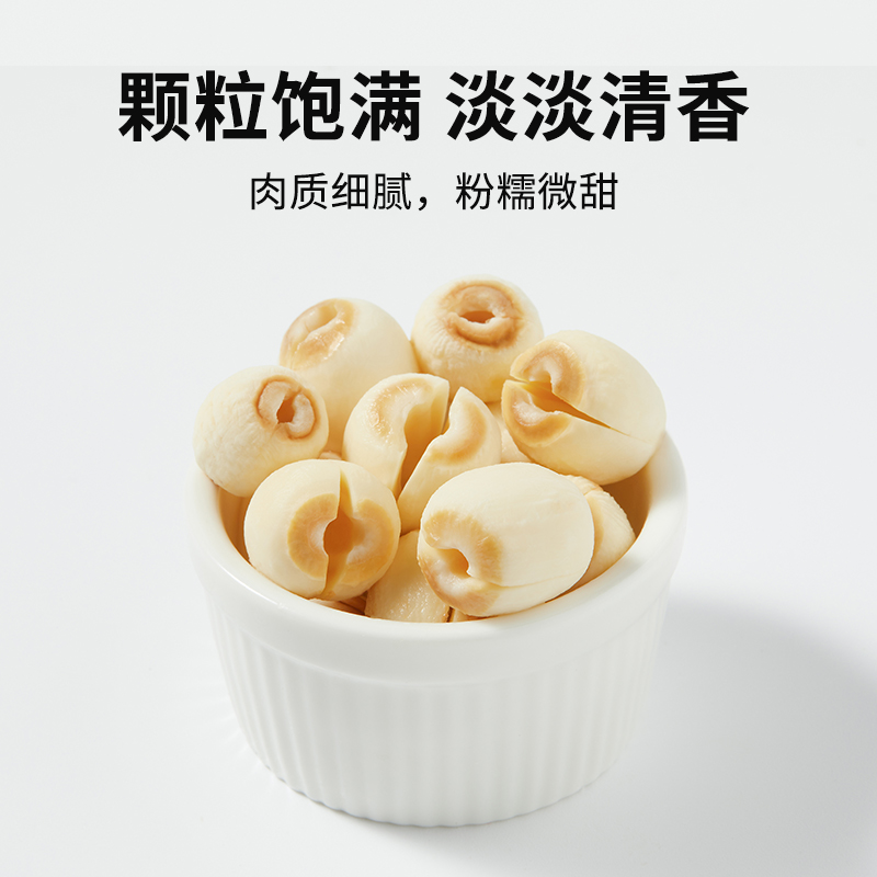 十月稻田 莲 子 250g高清大图
