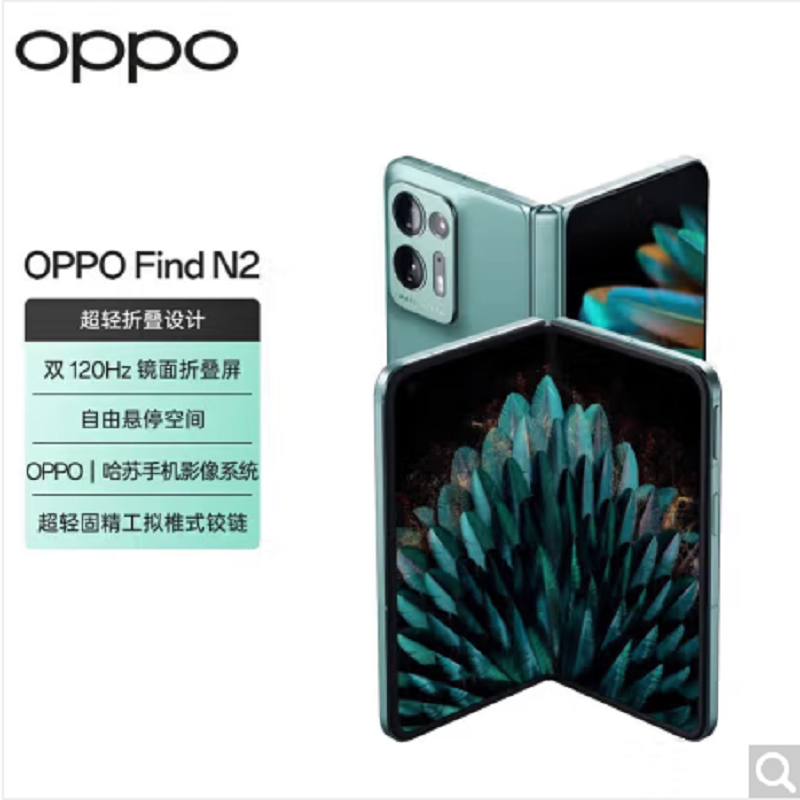 OPPOFindN2 松绿 16GB+512GB 双120Hz折叠屏 自由悬停空间 OPPO | 哈苏 手机影像系统 拍照游戏商务全网通5G折叠手机 Find N2