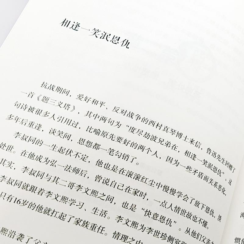 [正版]人生难得是欢聚李叔同的人生智慧 李叔同的禅语与修身人生哲学放下才能幸福 人生三境禅修佛学弘一法师李叔同的书籍高清大图